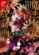 Magical Girl Raising Project, Vol. 7 (Light Novel): Jokers фото книги маленькое 2