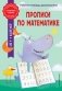 Прописи по математике фото книги маленькое 2