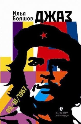 Джаз фото книги