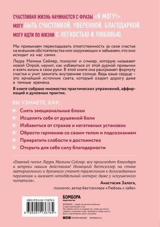 Ты вся светишься! Как зажечь внутреннее солнце и найти путь к счастью фото книги 14
