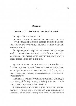 101 свидание, или Дневник свободной женщины фото книги 6
