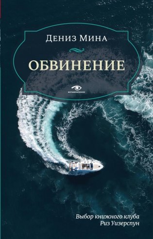 Обвинение фото книги