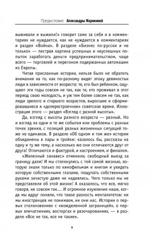 Были 90-х. Том 1. Как мы выживали фото книги 7