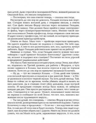 Живые. Мы остаемся свободными фото книги 6