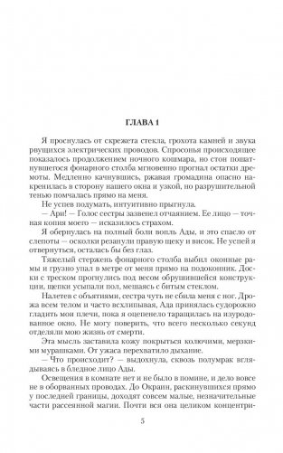 Корона порока фото книги 4