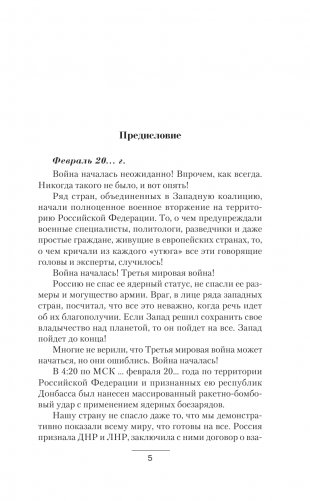 Zадача будет выполнена! Крымский котел фото книги 2