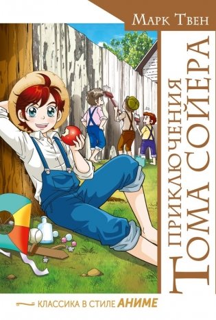 Приключения Тома Сойера фото книги