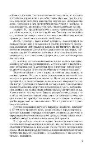 Экология фото книги 3