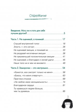 Будь с собой. Книга заботы о ментальном здоровье фото книги 3