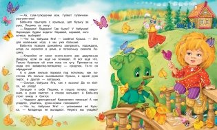 Кузька у Бабы-Яги фото книги 2
