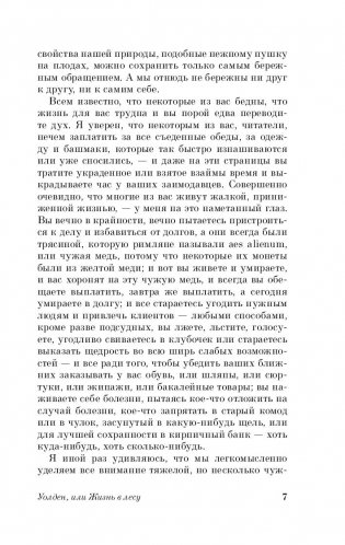 Уолден, или Жизнь в лесу фото книги 10