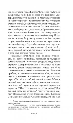 Русские сказки. Приключения богатырей в оригинальной редакции. Подарочное издание фото книги 14
