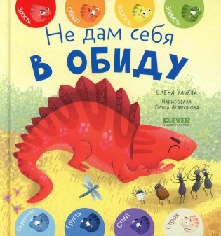 Не дам себя в обиду фото книги