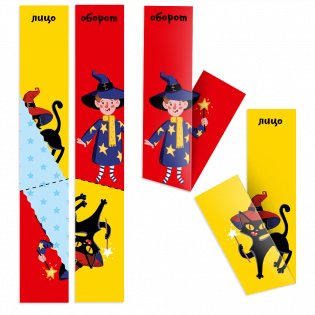 Дорожные сгибалки "Магия", 4-5 лет фото книги 5