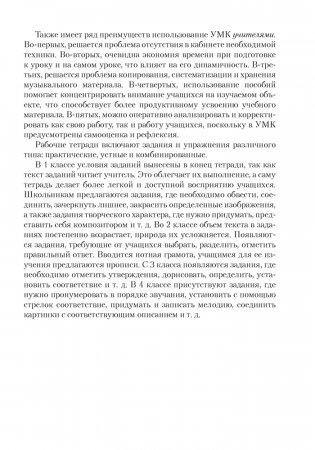 Музыка. 1—4 классы. Пособие для учителей фото книги 4