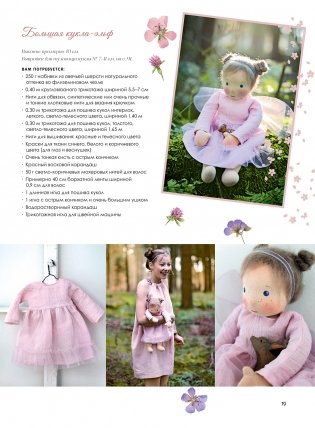 Вышиваем эльфийский сад крестом. Летние проекты. Уникальные схемы для вышивания от Даниелы Дрешер фото книги 7