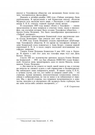 Тайная доктрина. Том 1 фото книги 11