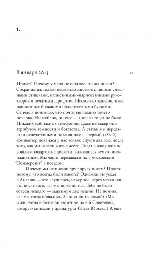Кто-нибудь видел мою девчонку? 100 писем к Сереже фото книги 6