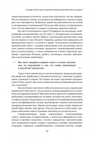 X-фактор здорового веса. Как добиться естественной стройности, позаботившись о кишечнике фото книги 15
