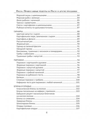 Православные рецепты. На Пасху и другие праздники фото книги 7