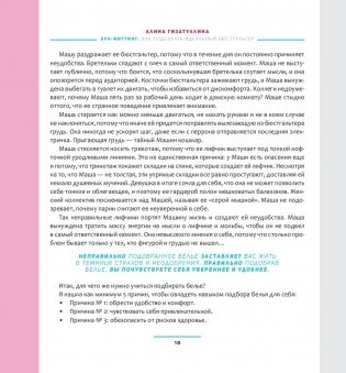 Бра-фиттинг. Правильный бюстгальтер решит проблему с фигурой и одеждой! фото книги 7