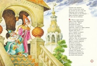 Конек-горбунок (ил. И. Егунова) фото книги 8