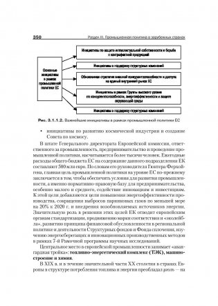Промышленные технологии и инновации. Учебник для вузов. Гриф УМО по классическому университетскому образованию фото книги 9