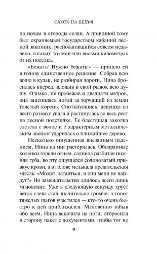 Охота на вепря фото книги 10