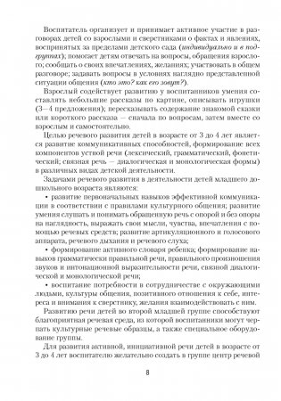 Развиваем речь детей младшего дошкольного возраста (от 3 до 4 лет). Учебно-методическое пособие. ГРИФ фото книги 7