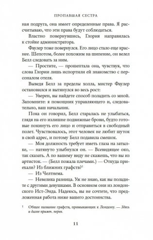 Пропавшая сестра фото книги 12