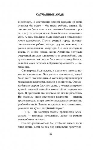 Случайные люди фото книги 21