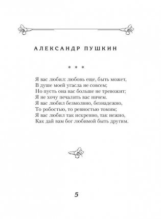 Стихотворения о любви фото книги 5