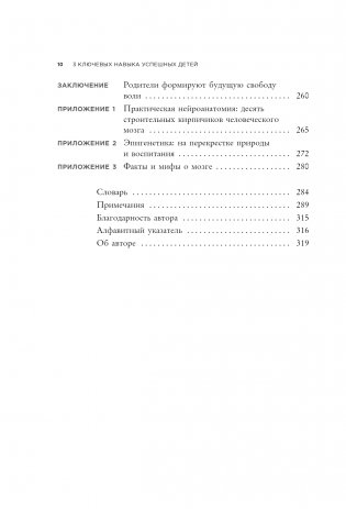 3 ключевых навыка успешных детей. Как развивать в ребенке эмпатию, креативность и самоконтроль фото книги 3