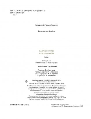 Напалеон Орда. Наполеон Орда фото книги 3