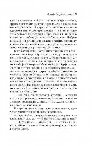 Приключения Шерлока Холмса фото книги 8