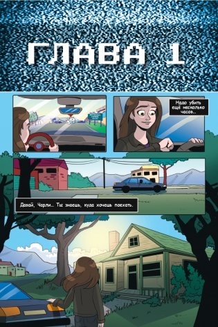 ФНАФ Серебряные глаза. Графический роман (#1) фото книги 6