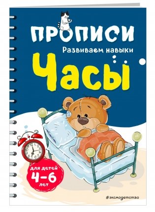 Часы фото книги 2