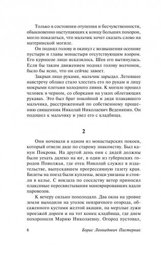 Доктор Живаго фото книги 6