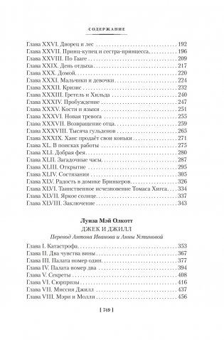 Серебряные коньки. Джек и Джилл фото книги 4