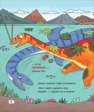 Верь в себя ты замечательный Зубастые истории фото книги 5