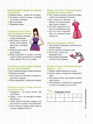 Мой блокнот. Идеальный гардероб фото книги 5