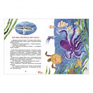 Что было в сумке у кенгуру? фото книги 3