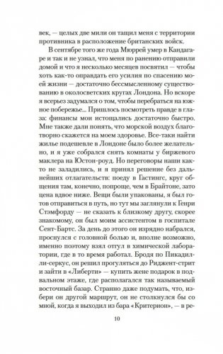 Дом шелка фото книги 7