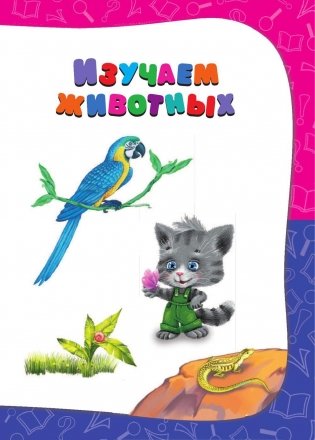 Годовой курс занятий. Все необходимое в одной книге. Для детей 1-2 лет фото книги 6