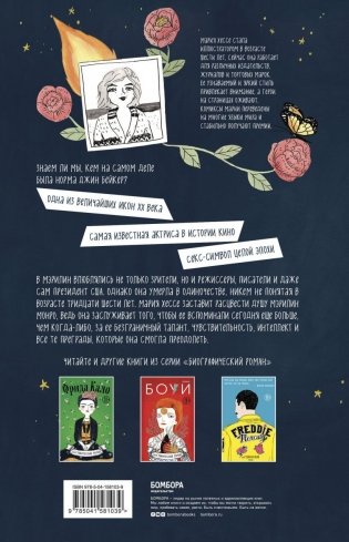 Мэрилин Монро. Графический роман фото книги 2