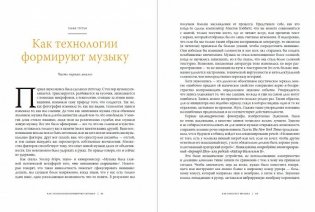 Как работает музыка фото книги 9