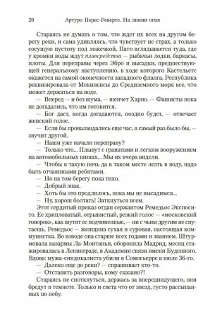 На линии огня фото книги 17
