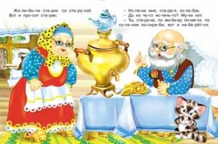 Колобок фото книги 2