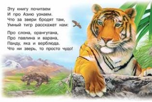 Животные Азии фото книги 2