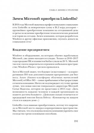 В одно касание. Бизнес-стратегии Google, Apple, Facebook, Amazon и других корпораций фото книги 2